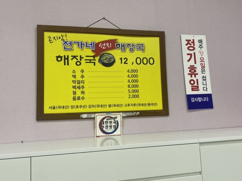 전가네해장국 이미지