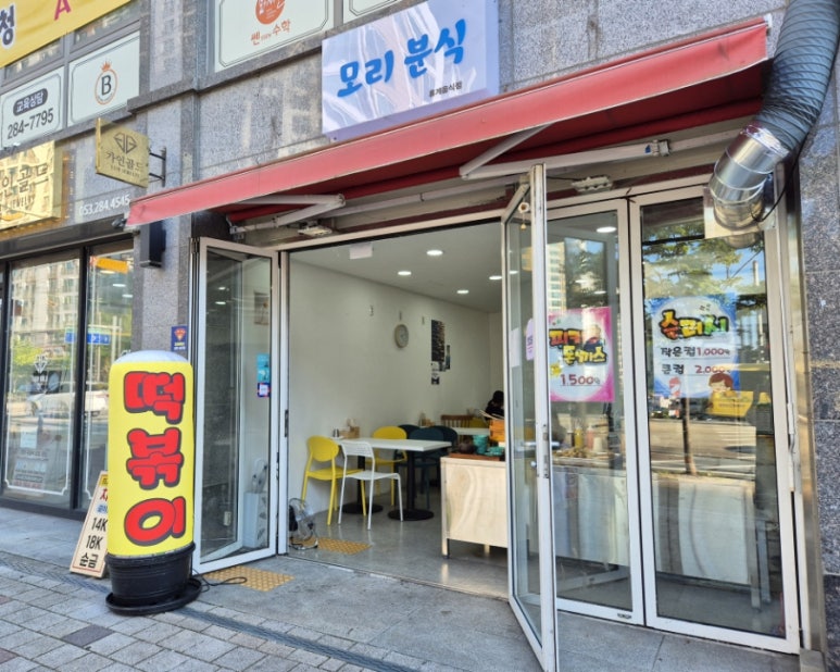 모리분식 이미지