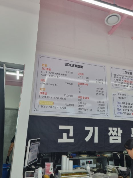 청계고기짬뽕 함평직영점 이미지