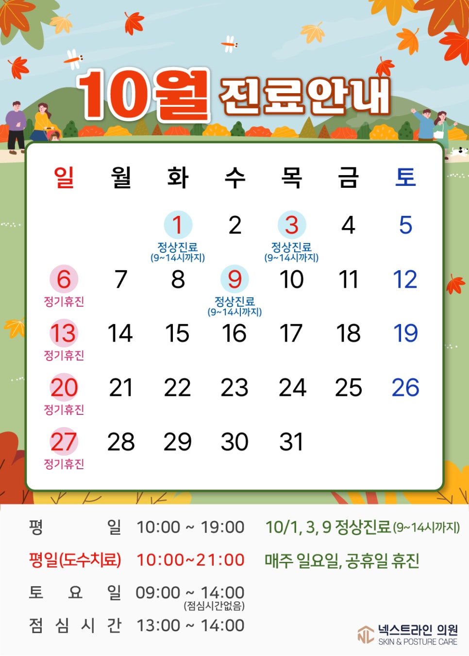 넥스트라인의원 이미지