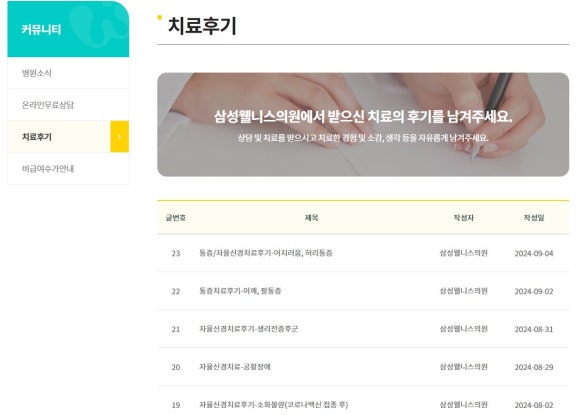 삼성웰니스의원 이미지