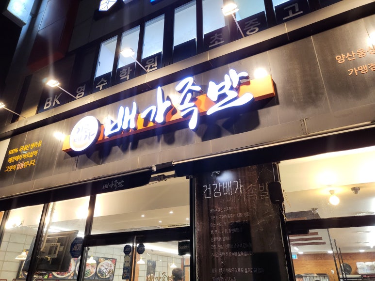 배가족발웅상점 이미지