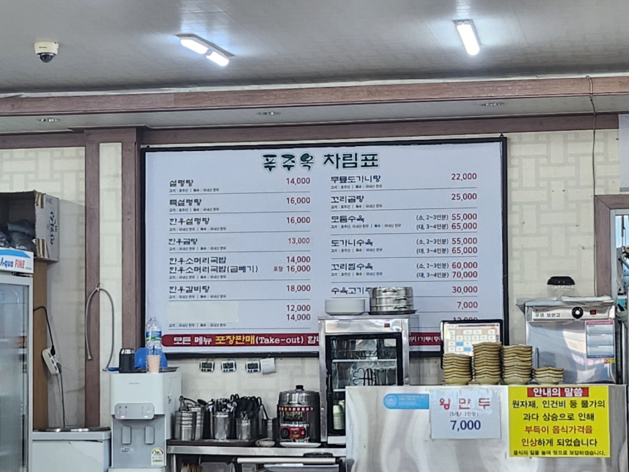 푸주옥노형점 이미지