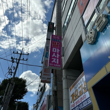 신신중국전통발맛사지 이미지