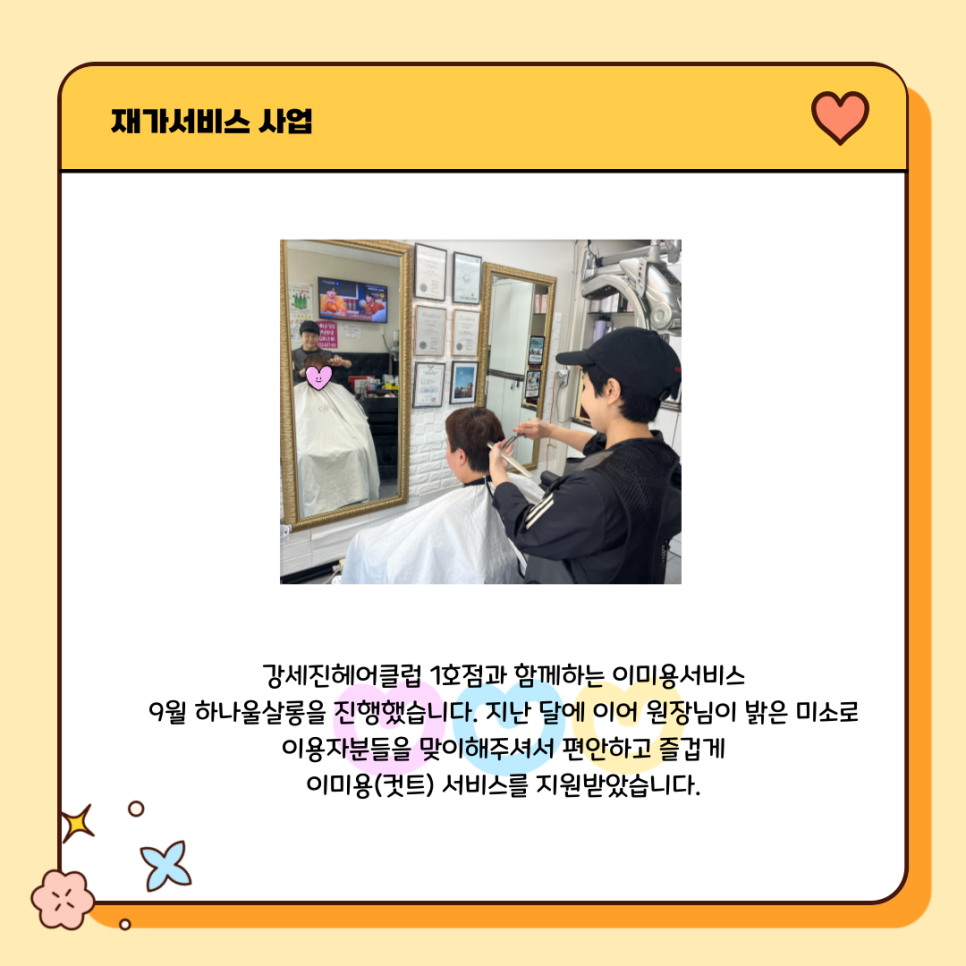 강세진헤어클럽 이미지