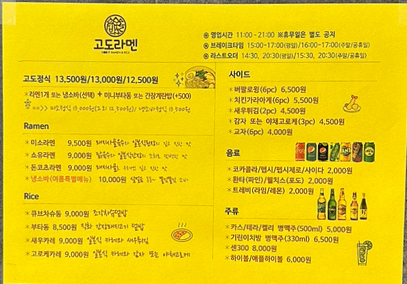 고도라멘 이미지