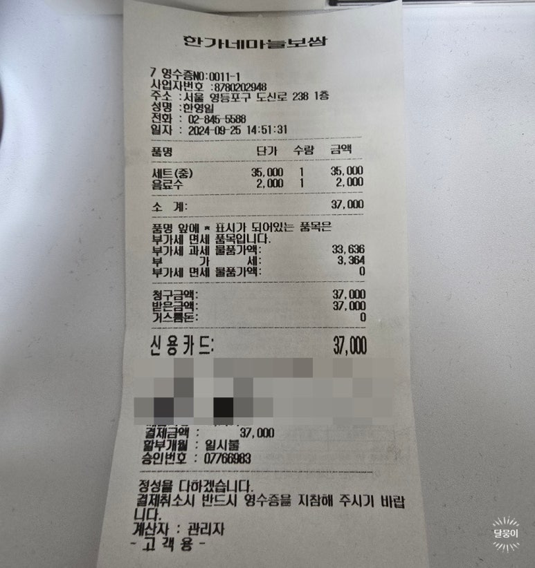 한가네마늘보쌈 이미지