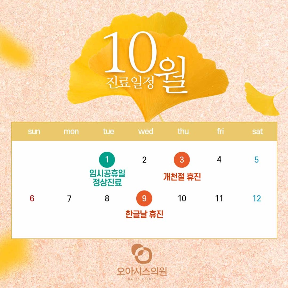 오아시스의원 이미지