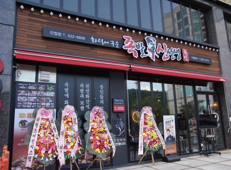 족발신선생남양주 이미지