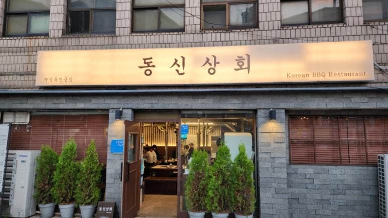 강동상회 이미지
