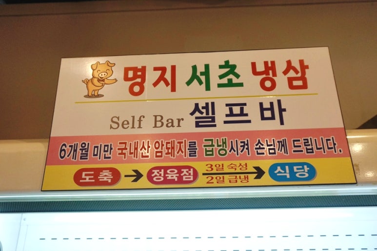 명지식육점 이미지