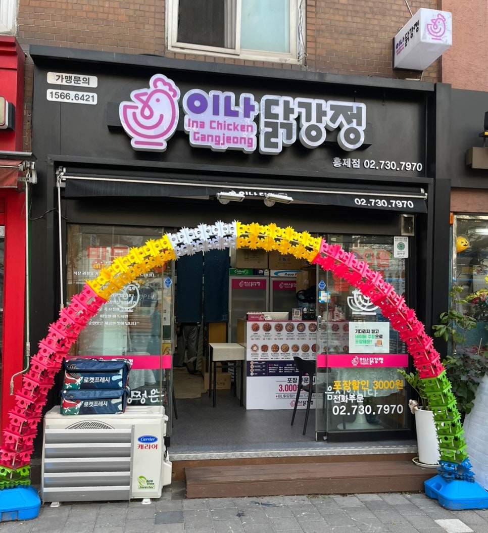 이나닭강정 홍제점 이미지
