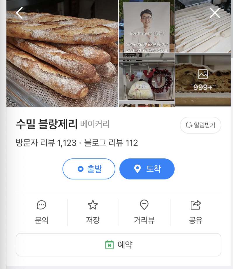 수밀블랑제리 이미지