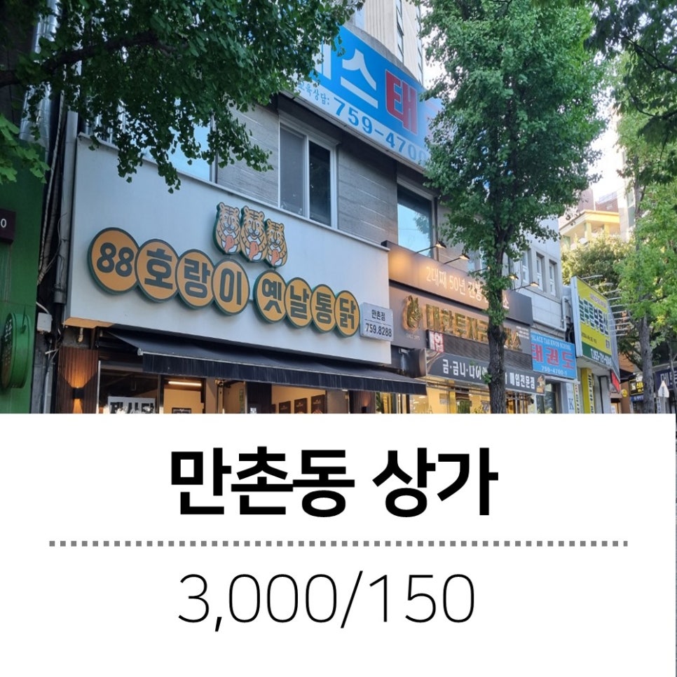 88호랑이옛날통닭만촌점 이미지