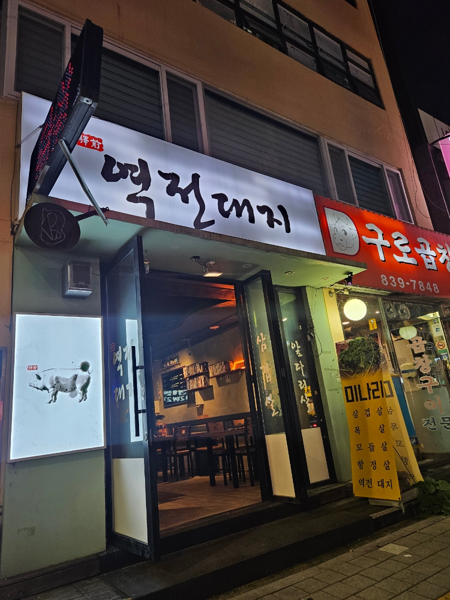 역전대지 이미지