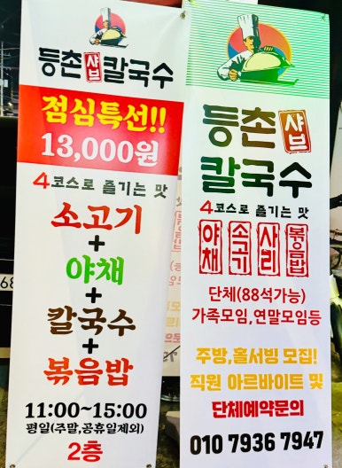 등촌샤브칼국수둔촌역포레온점 이미지