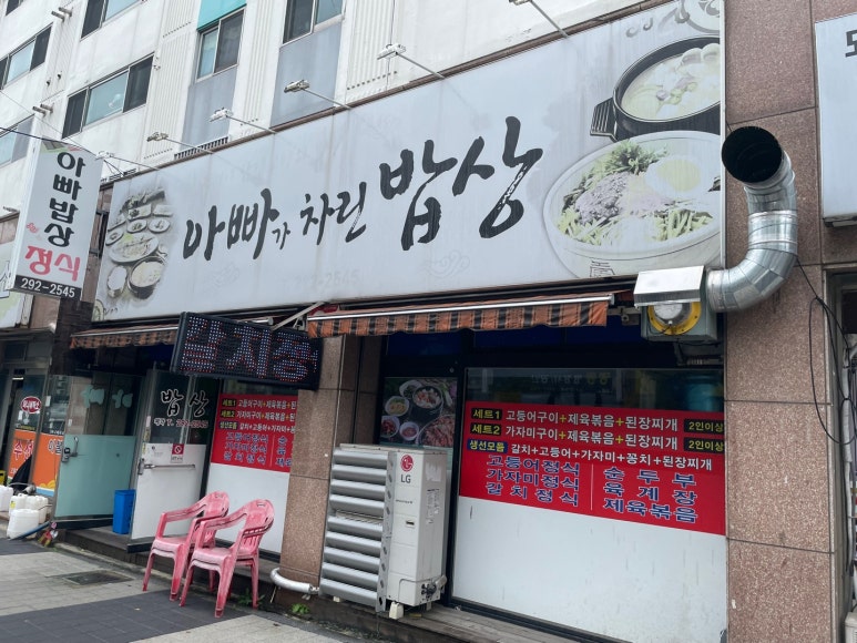 아빠가차린밥상 이미지