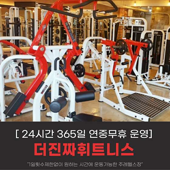 더진짜휘트니스 이미지