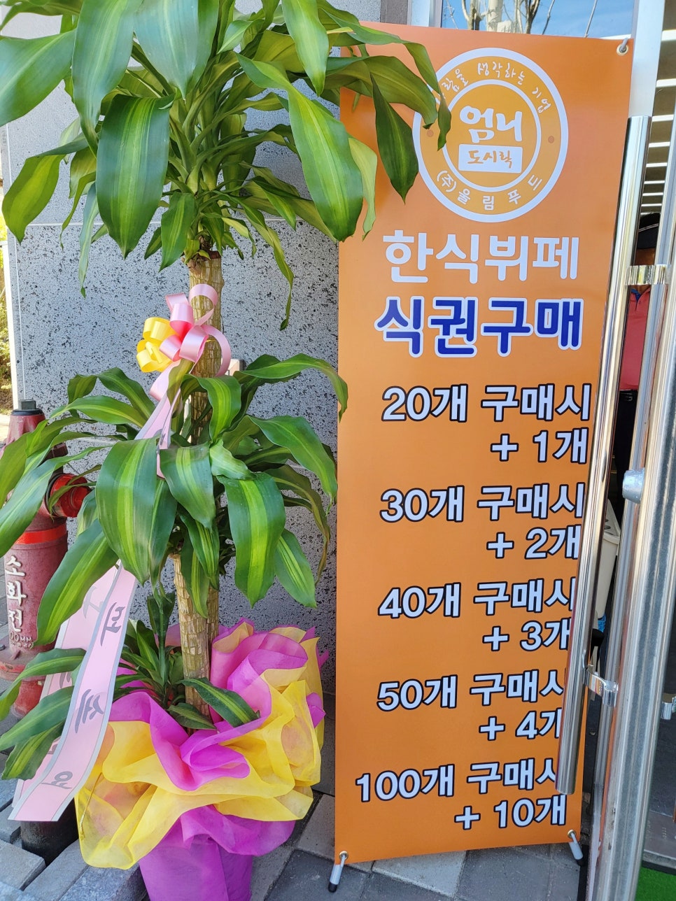 엄니도시락한식뷔페 매월점 이미지