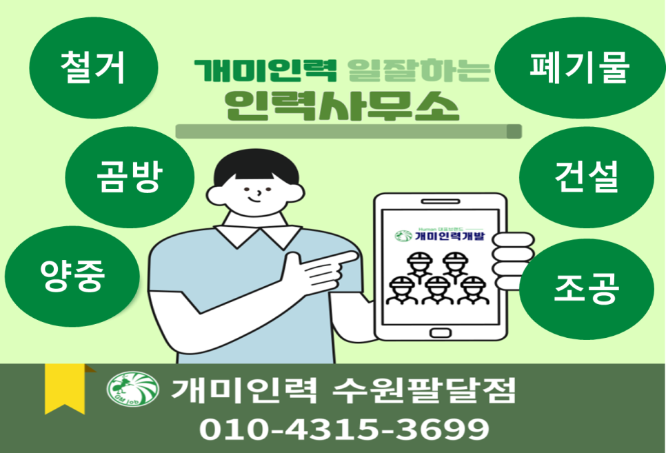 개미인력철거공사 이미지