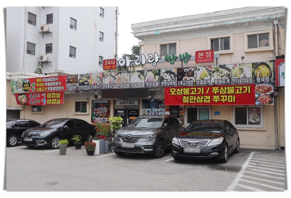 아리랑쌈밥 이미지