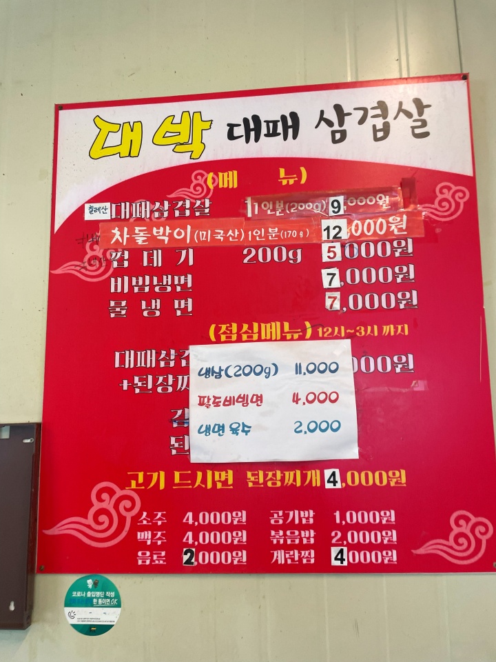 대박삼겹살 이미지