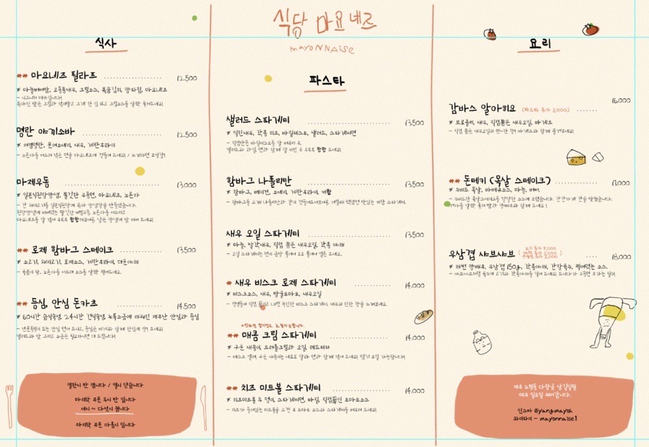 식당마요네즈 이미지