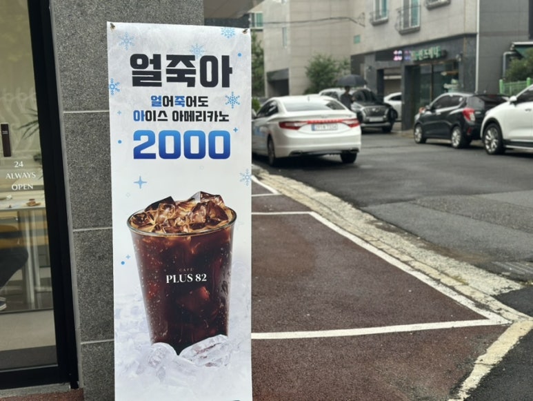 플러스82 울산삼산점 이미지