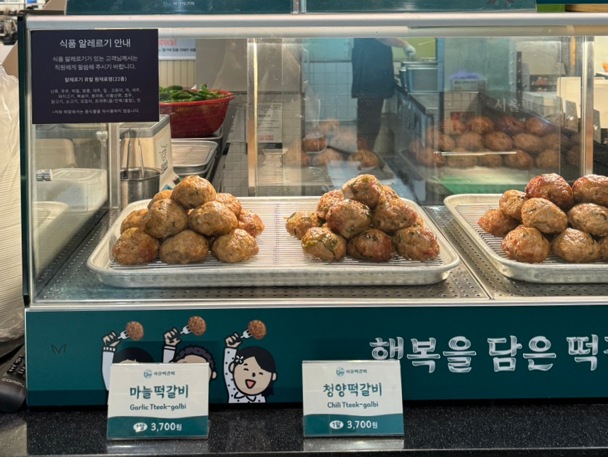 서울떡갈비&우이락의정부 이미지