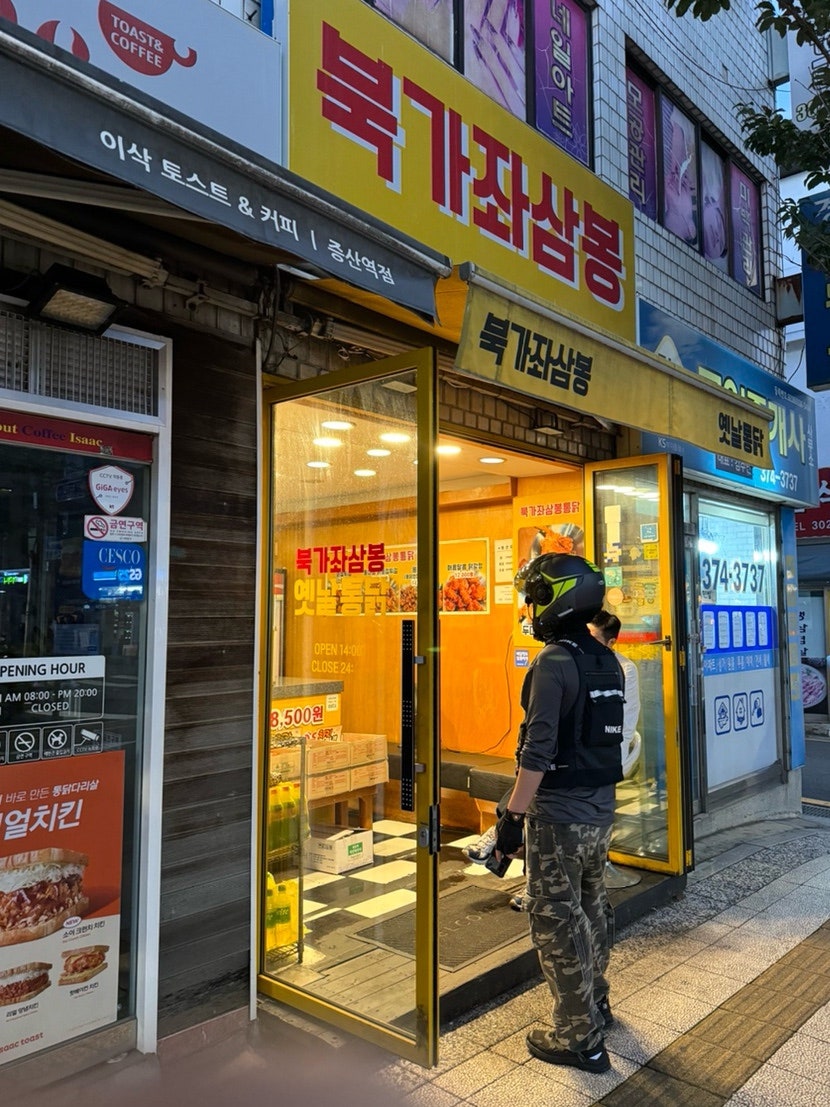 삼봉옛날통닭 이미지