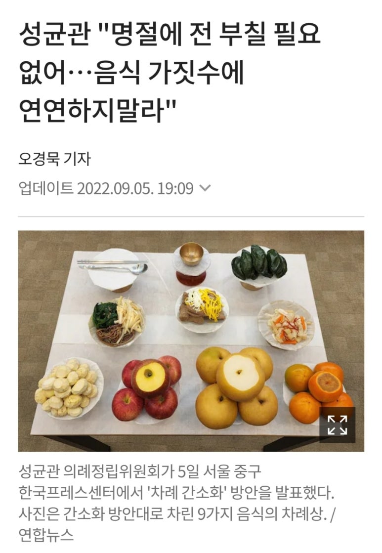 고려종가차례상 이미지