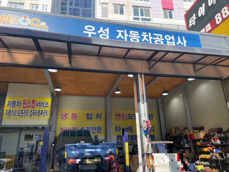 우성자동차공업사 이미지