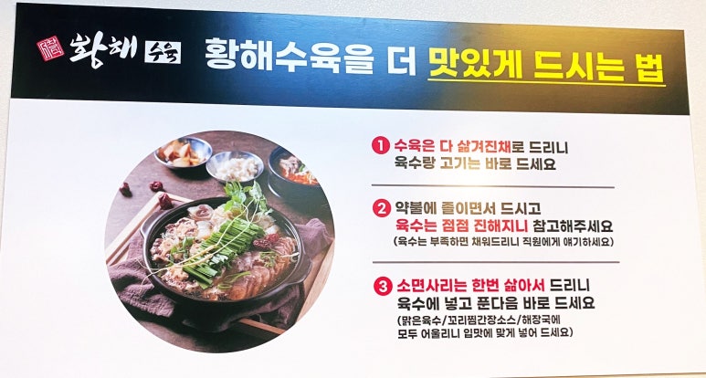 황해수육 연수점 이미지