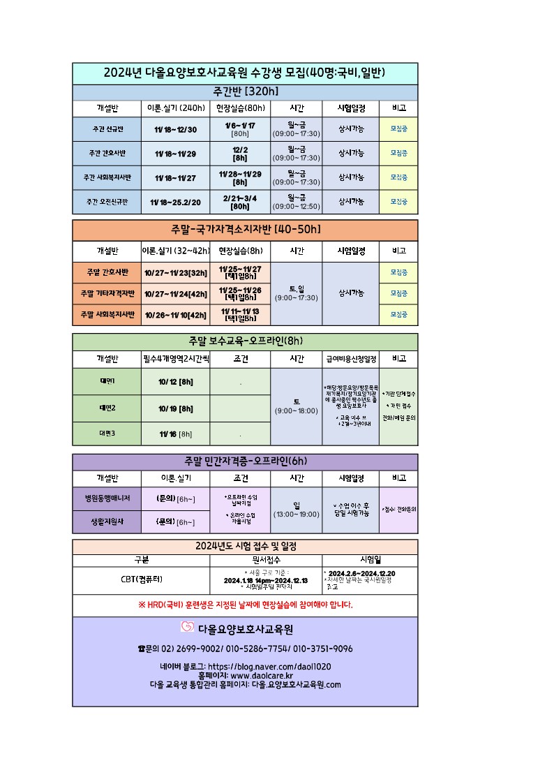 다올요양보호사교육원 이미지