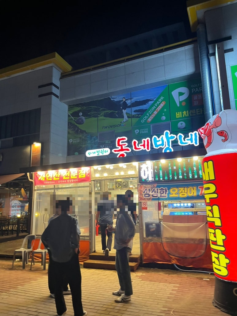 동네방네(웅천점) 이미지