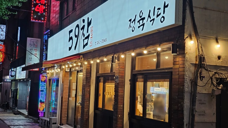 59참숯구이 이미지