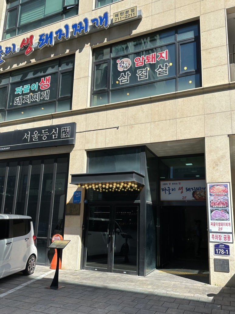 짜글이 생돼지 찌개 이미지