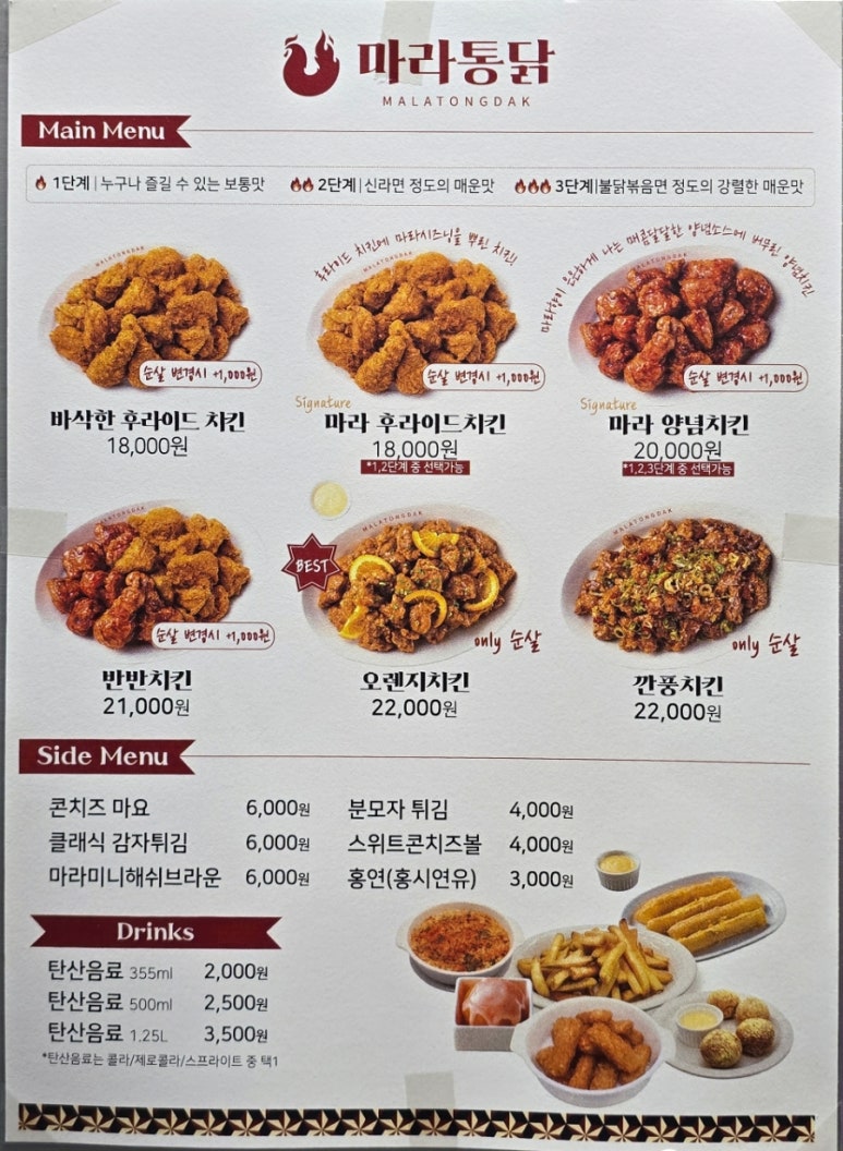 마라통닭방화점 이미지