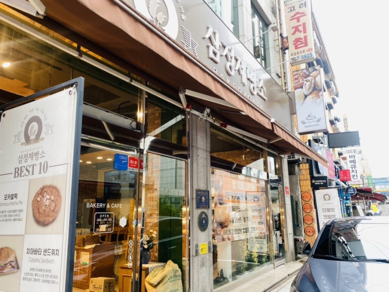 삼정제빵소 이미지