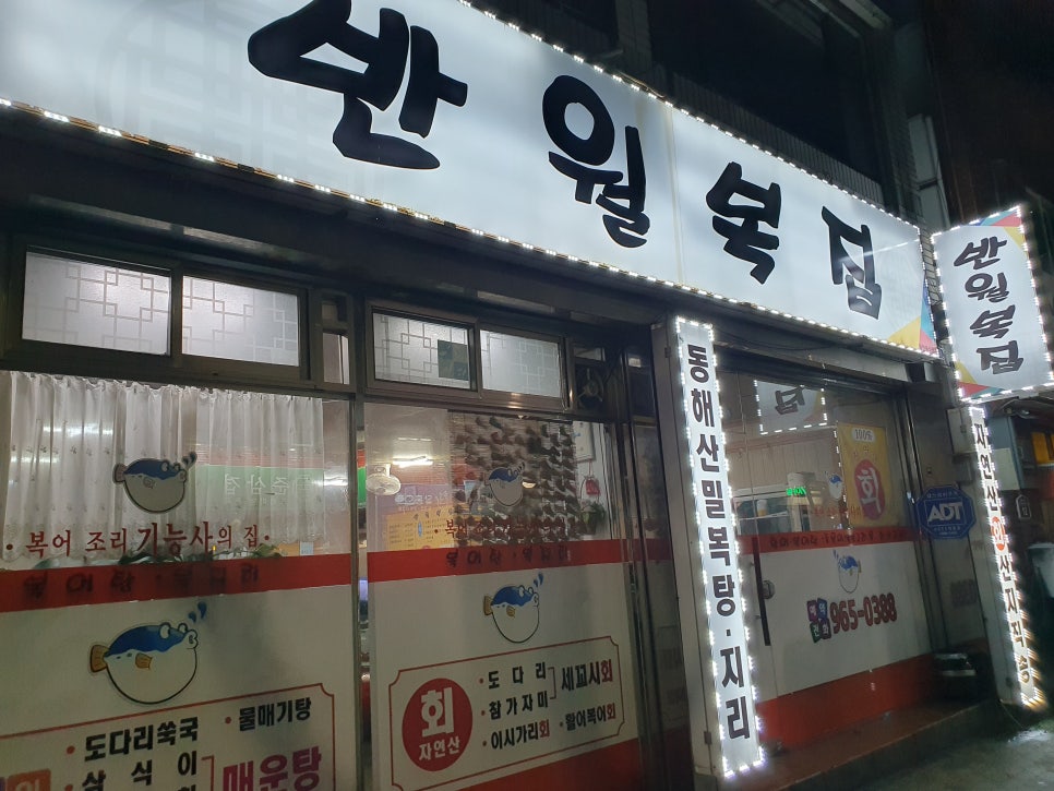 반월복집 이미지
