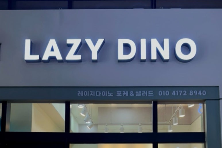 레이지다이노 이미지