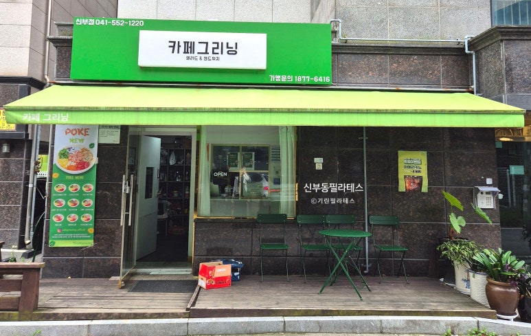 카페그리닝 이미지