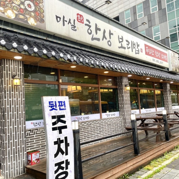 마실 한상 보리밥 이미지
