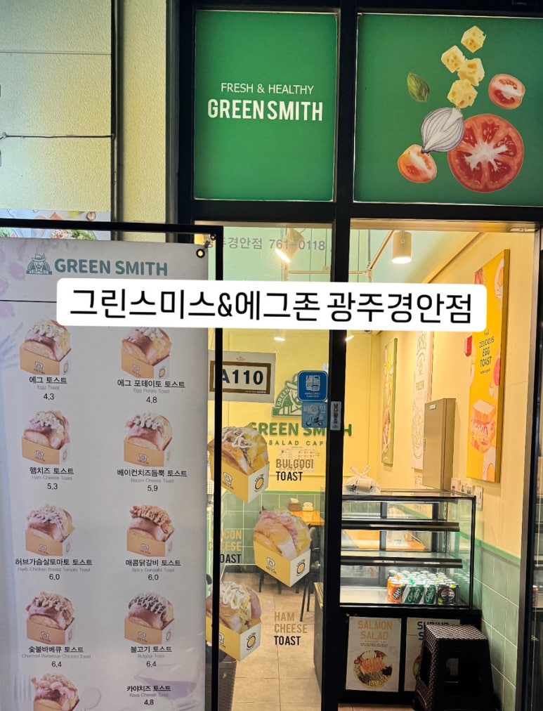 그린스미스&에그존 이미지