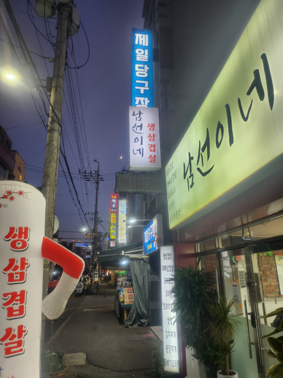 제일당구장 이미지