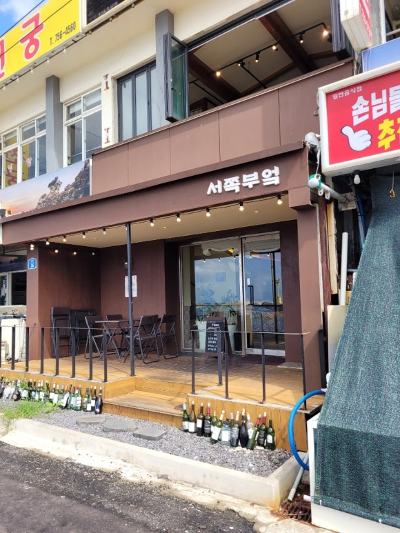 서쪽부엌서부두점 이미지