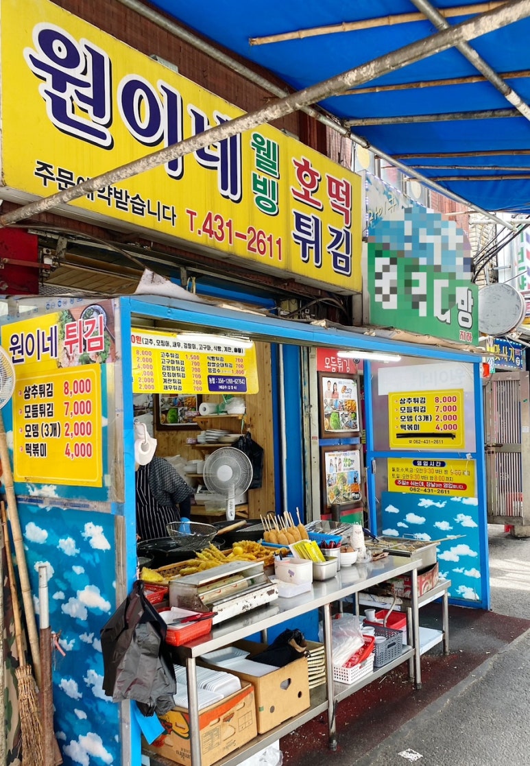 원이네웰빙호떡튀김 이미지