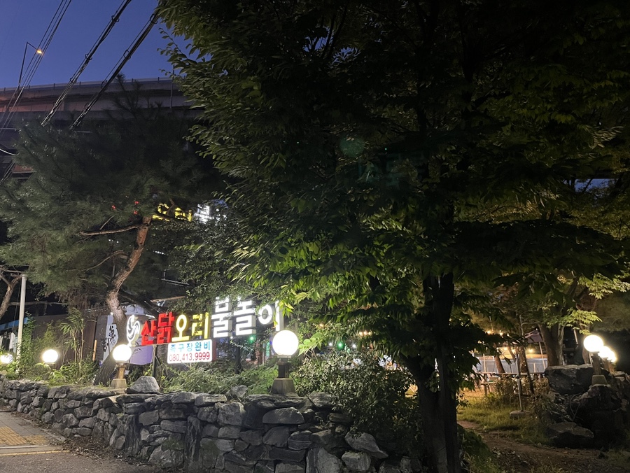 산닭오리불놀이 이미지