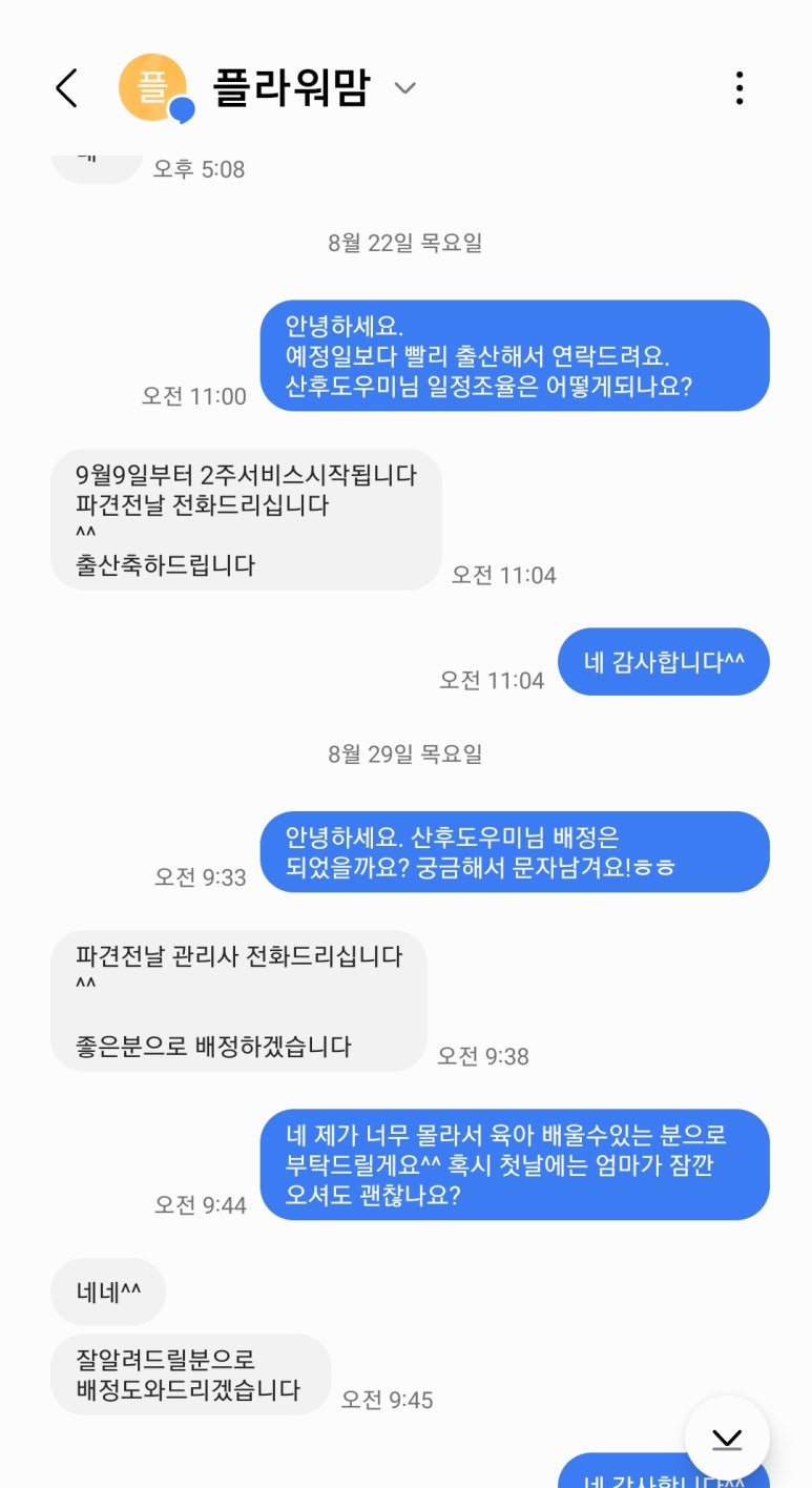 플라워맘산후도우미 이미지