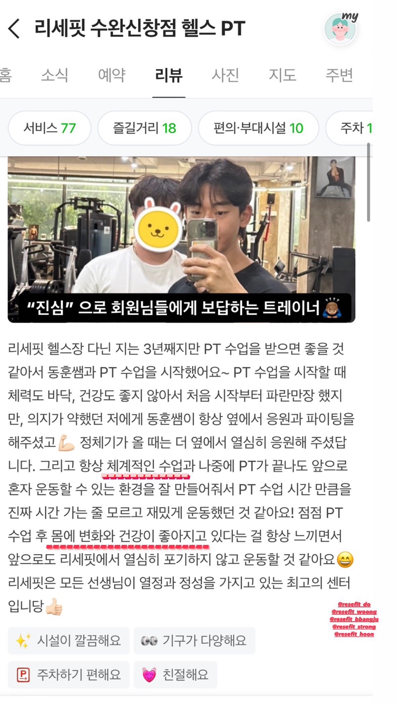 리세핏 이미지